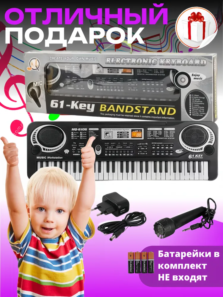 Детский синтезатор