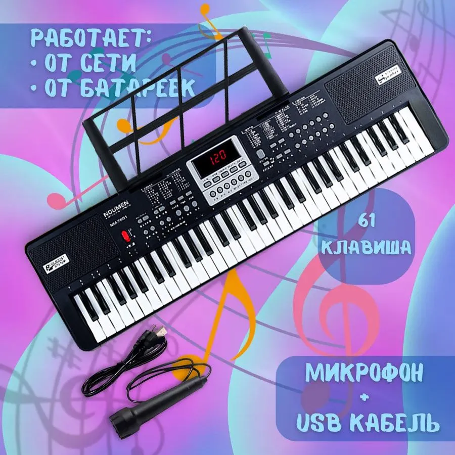 Детский синтезатор