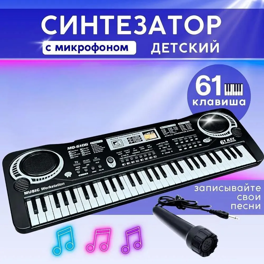 Детский синтезатор в подарок