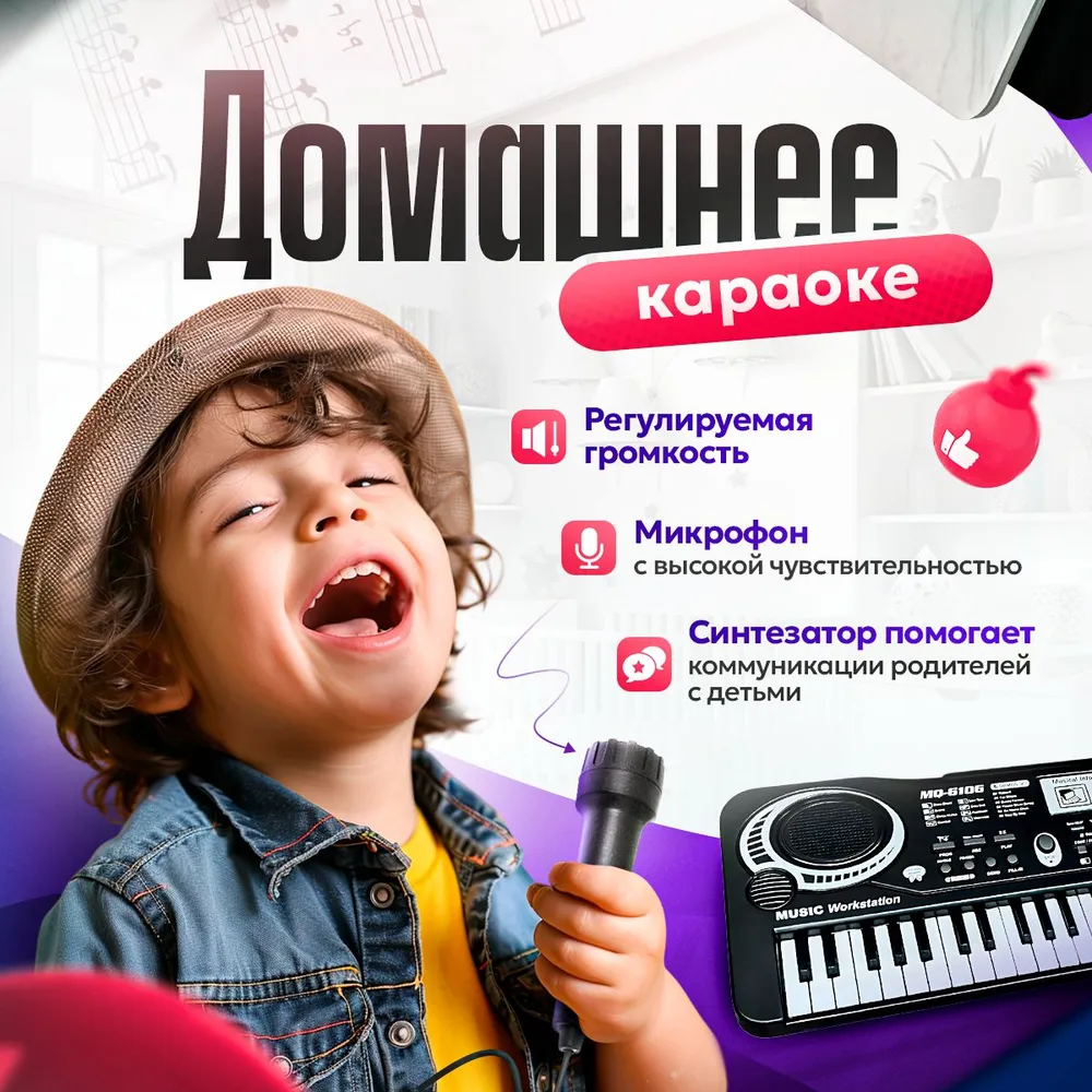 Детский синтезатор