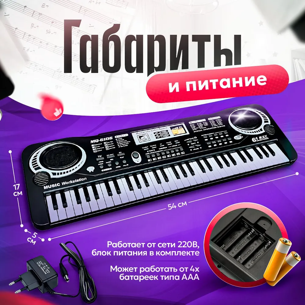 Детский синтезатор